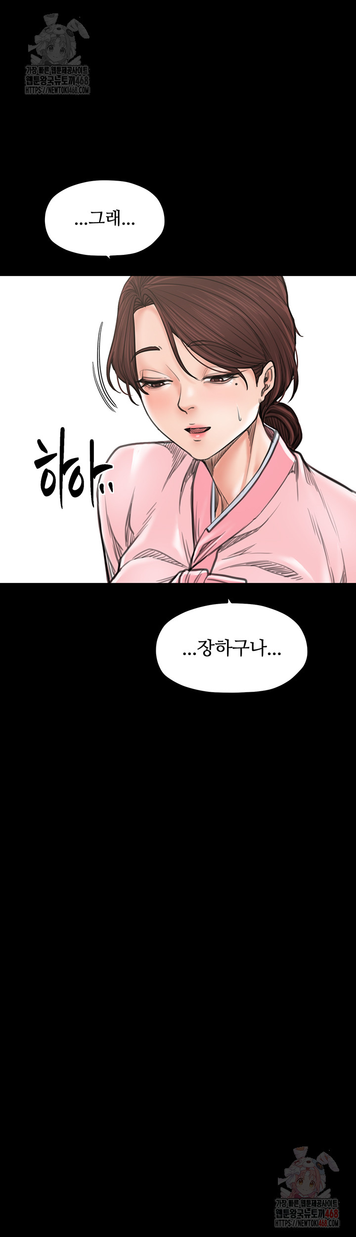 The Servant’s Story Raw - Chapter 42 Page 39