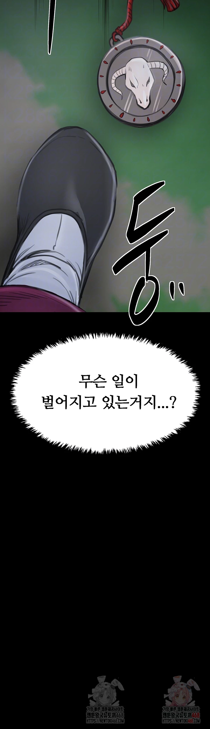 The Servant’s Story Raw - Chapter 42 Page 4