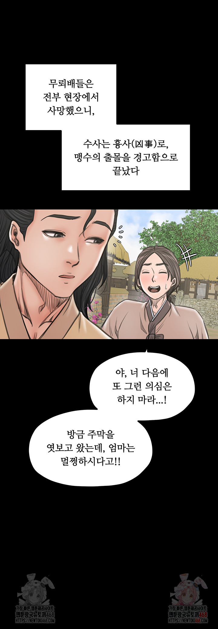 The Servant’s Story Raw - Chapter 42 Page 43