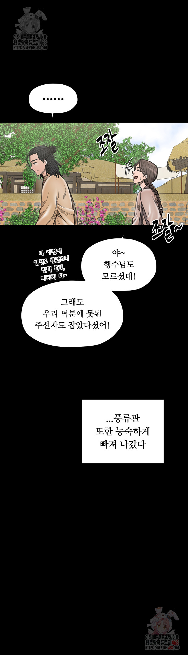 The Servant’s Story Raw - Chapter 42 Page 44