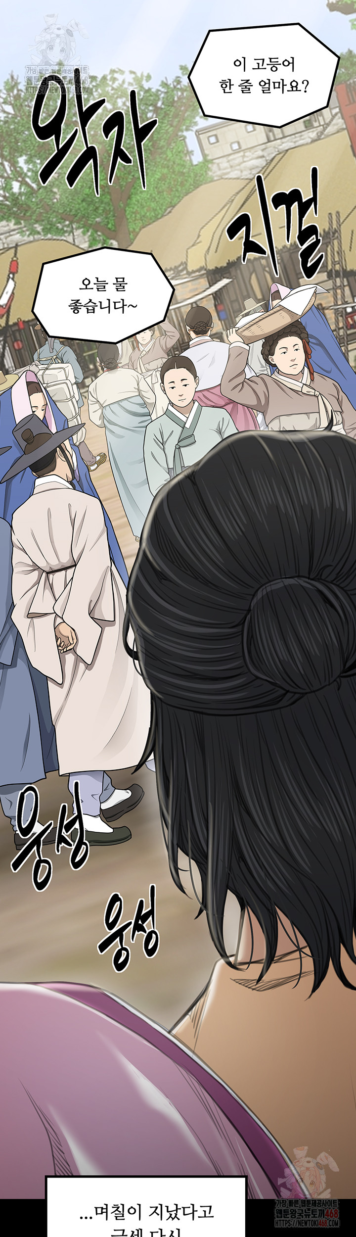 The Servant’s Story Raw - Chapter 42 Page 46