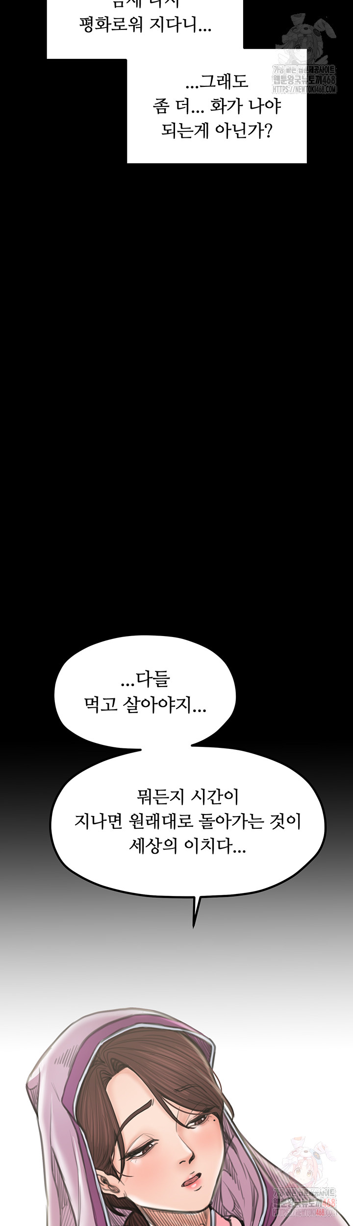 The Servant’s Story Raw - Chapter 42 Page 47