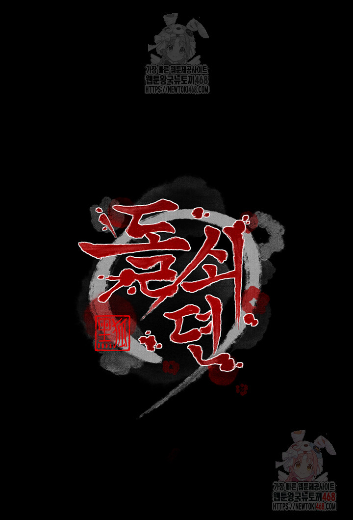 The Servant’s Story Raw - Chapter 42 Page 5