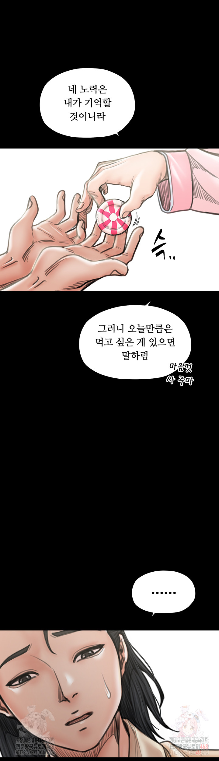 The Servant’s Story Raw - Chapter 42 Page 50