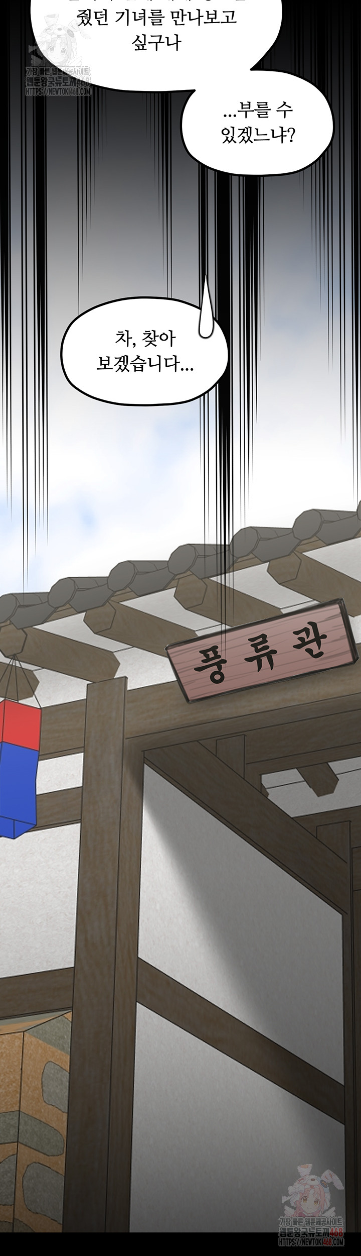 The Servant’s Story Raw - Chapter 42 Page 52