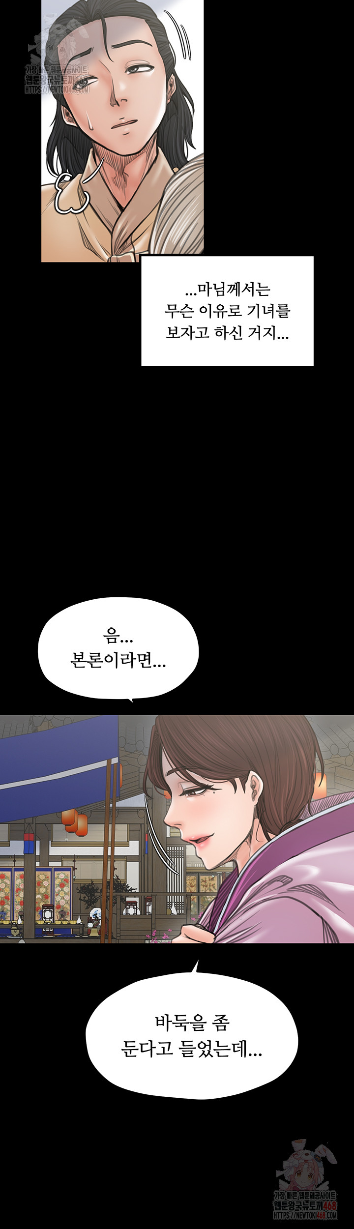 The Servant’s Story Raw - Chapter 42 Page 56