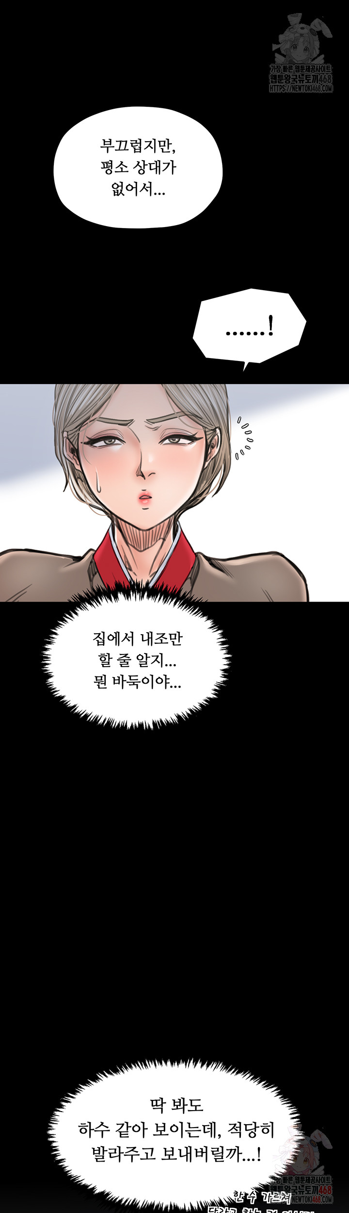 The Servant’s Story Raw - Chapter 42 Page 57