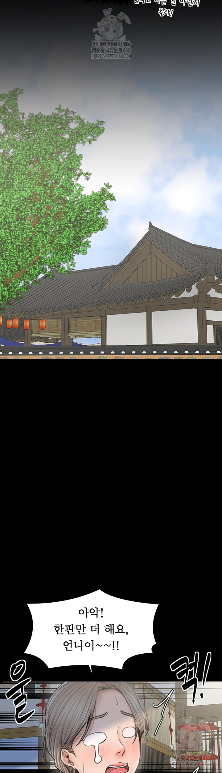 The Servant’s Story Raw - Chapter 42 Page 58