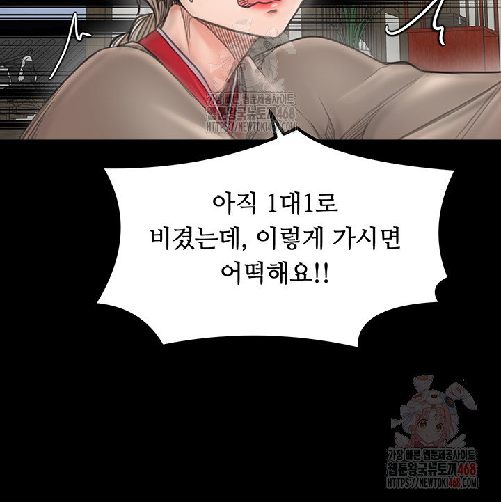 The Servant’s Story Raw - Chapter 42 Page 59