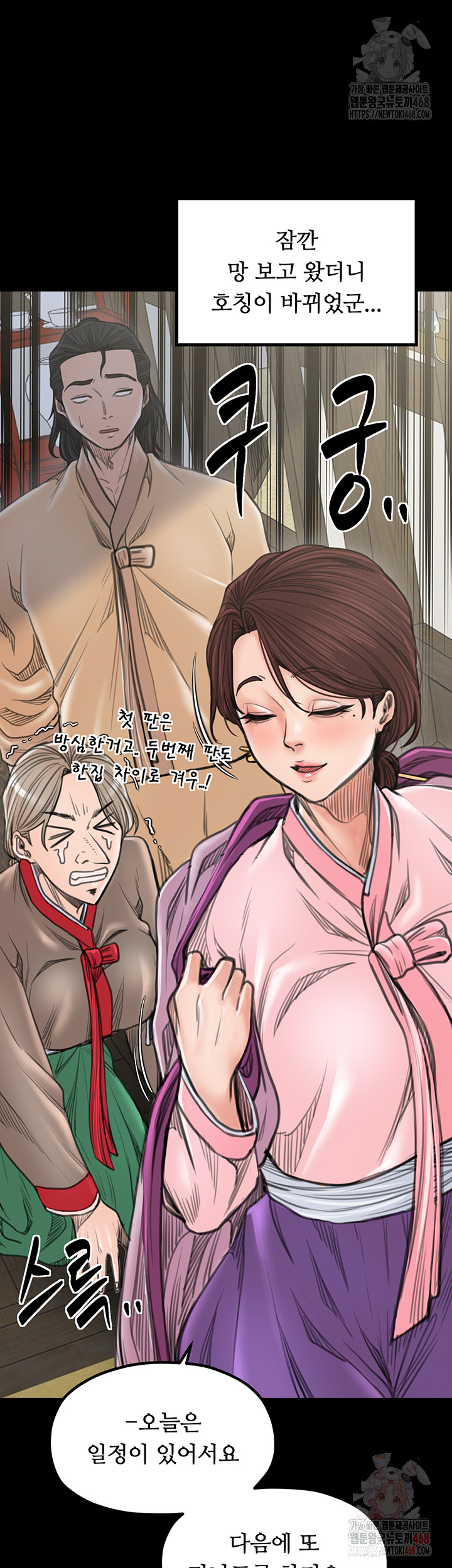 The Servant’s Story Raw - Chapter 42 Page 60