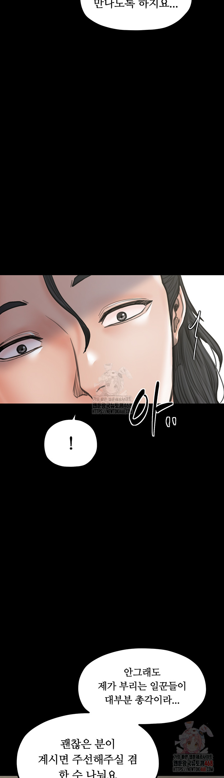 The Servant’s Story Raw - Chapter 42 Page 61