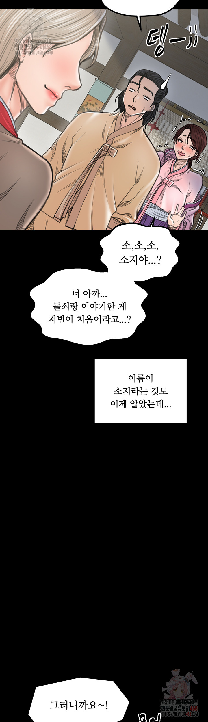 The Servant’s Story Raw - Chapter 42 Page 66