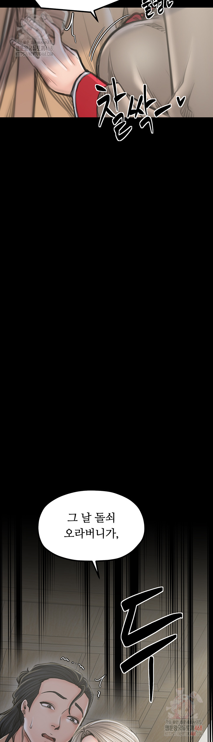 The Servant’s Story Raw - Chapter 42 Page 67
