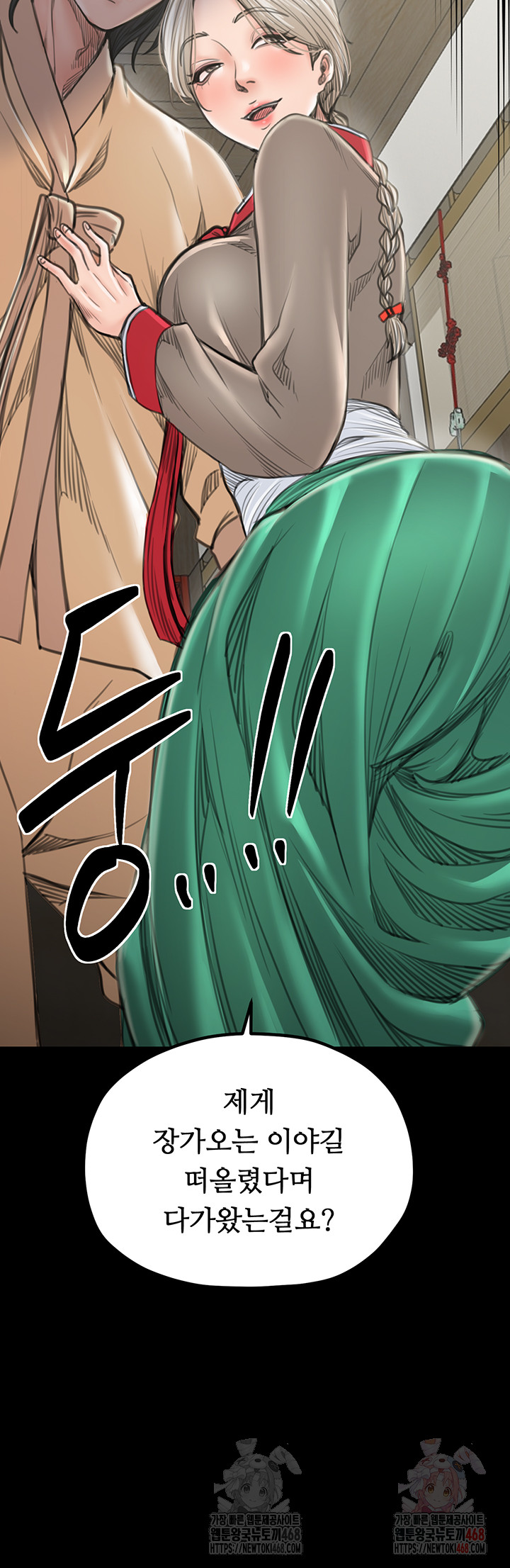 The Servant’s Story Raw - Chapter 42 Page 68