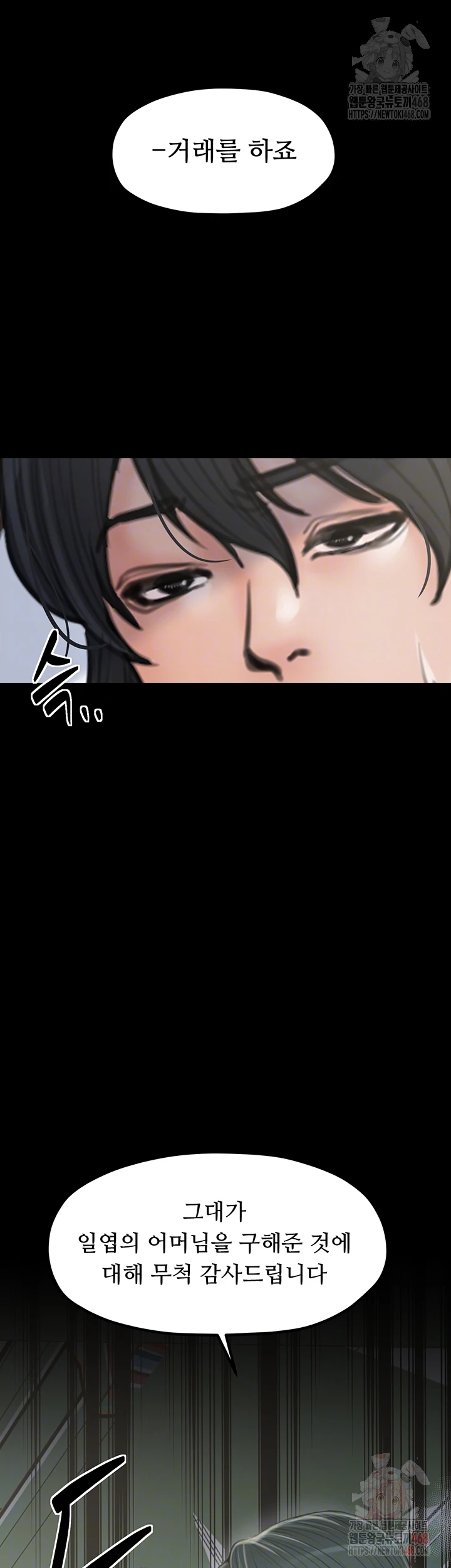 The Servant’s Story Raw - Chapter 42 Page 9