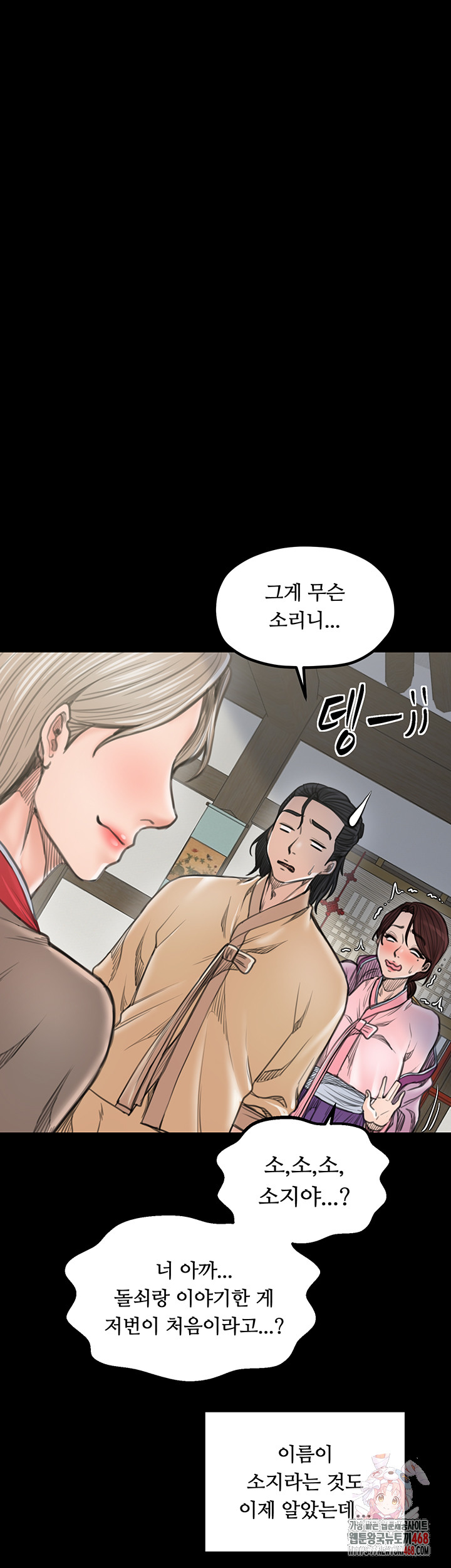 The Servant’s Story Raw - Chapter 43 Page 1