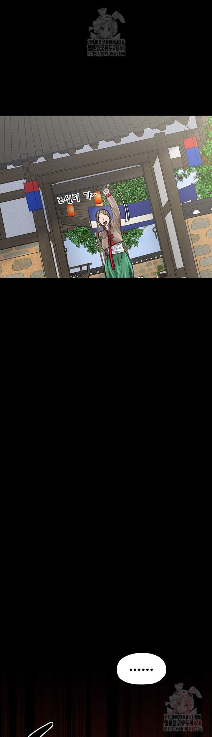 The Servant’s Story Raw - Chapter 43 Page 11