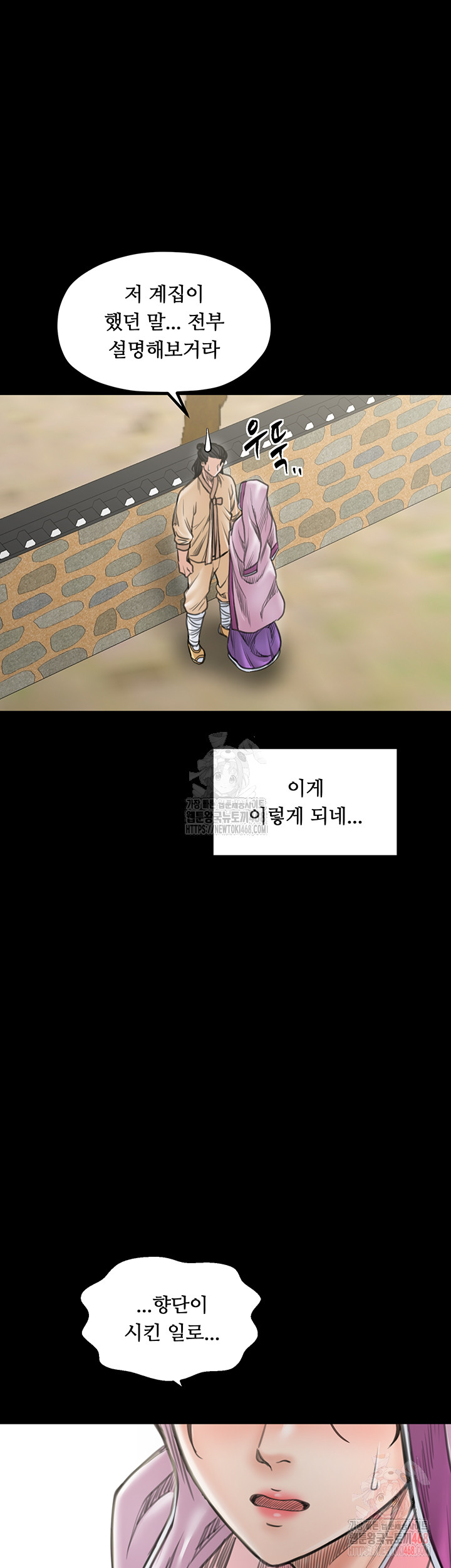 The Servant’s Story Raw - Chapter 43 Page 13