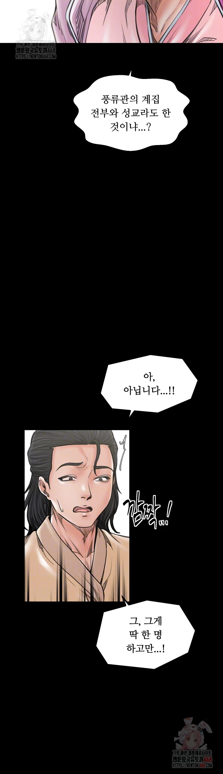 The Servant’s Story Raw - Chapter 43 Page 14