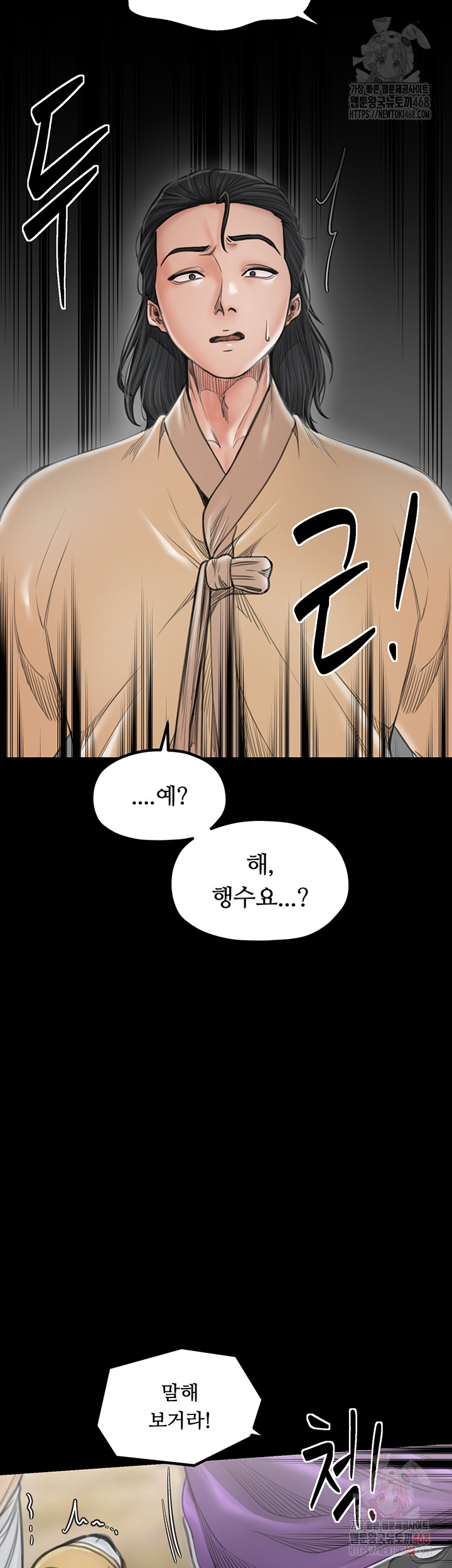 The Servant’s Story Raw - Chapter 43 Page 20