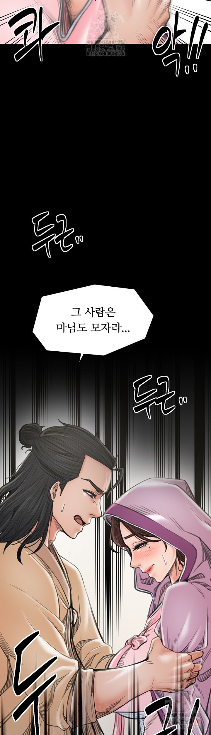 The Servant’s Story Raw - Chapter 43 Page 24