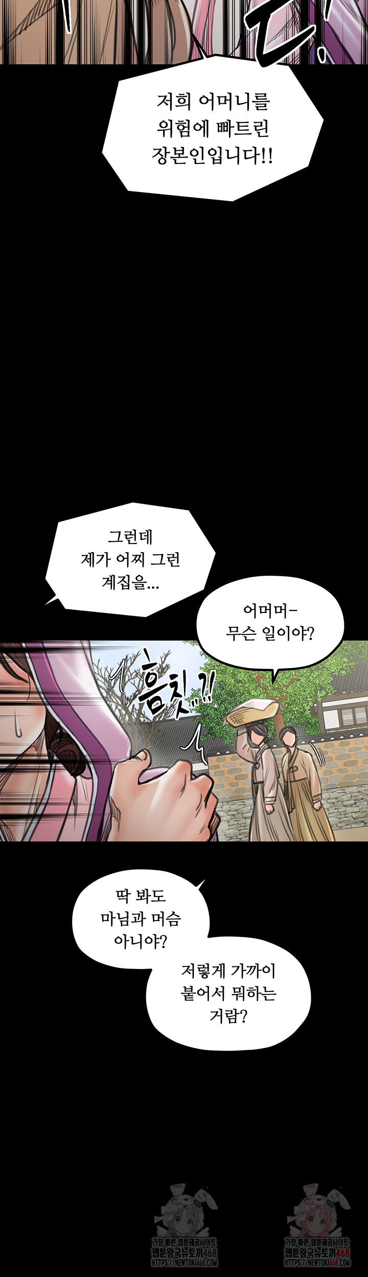 The Servant’s Story Raw - Chapter 43 Page 25