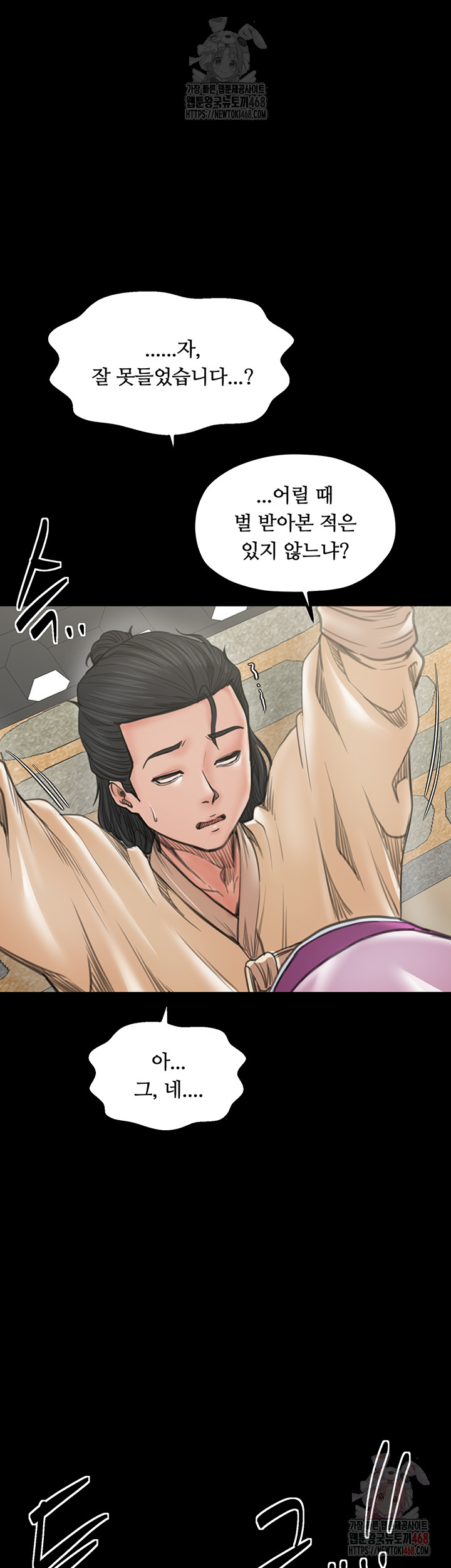 The Servant’s Story Raw - Chapter 43 Page 28