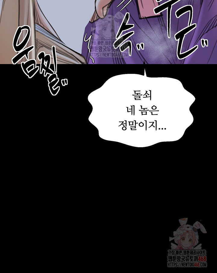 The Servant’s Story Raw - Chapter 43 Page 32
