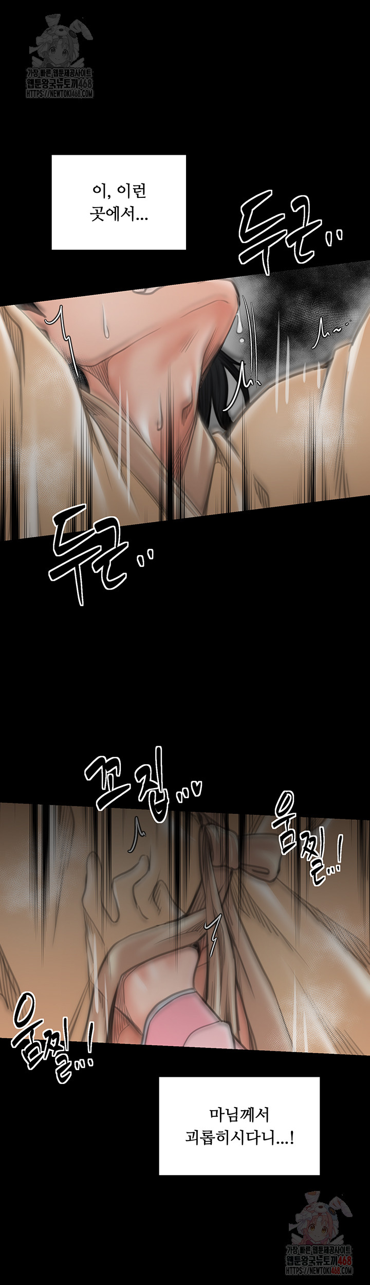 The Servant’s Story Raw - Chapter 43 Page 35