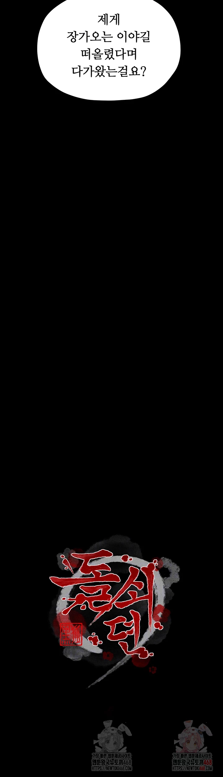 The Servant’s Story Raw - Chapter 43 Page 4