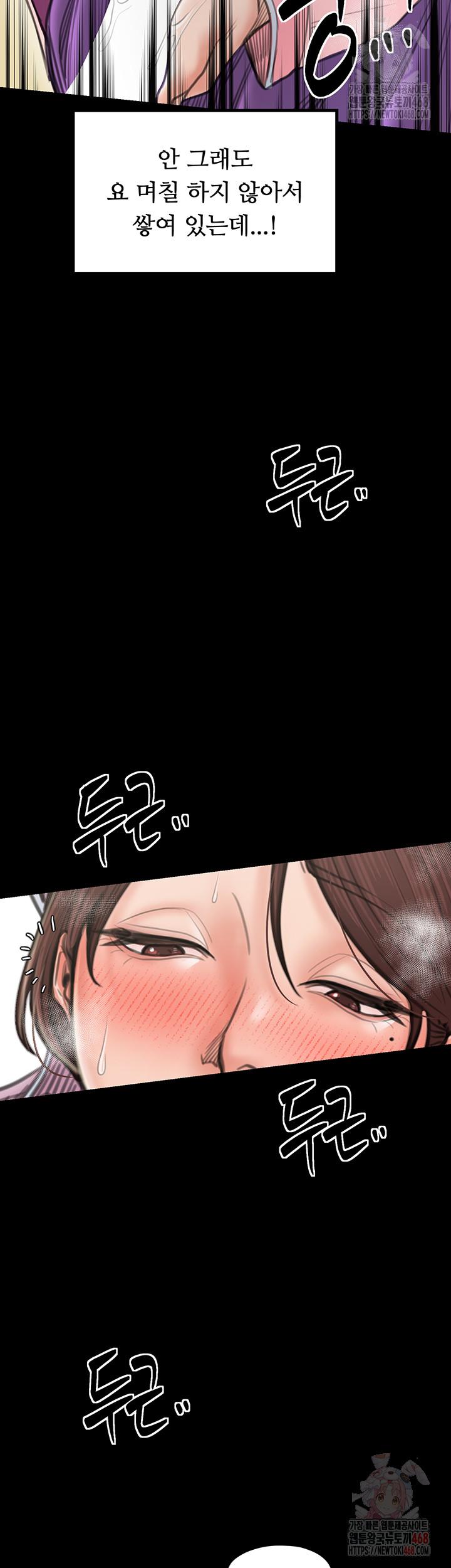 The Servant’s Story Raw - Chapter 43 Page 40