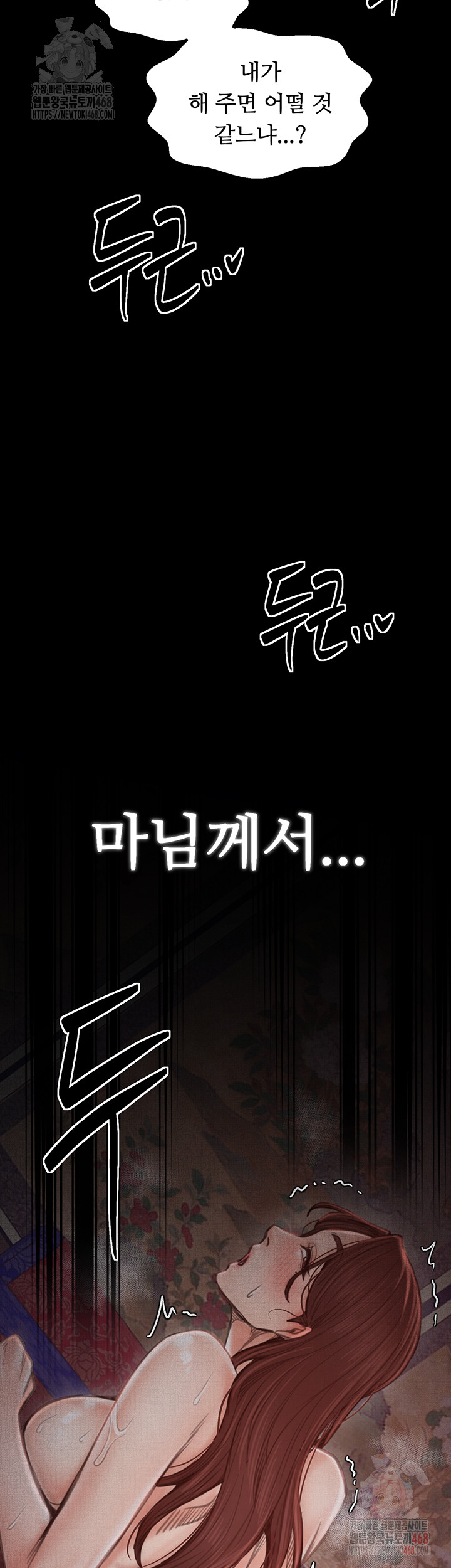 The Servant’s Story Raw - Chapter 43 Page 45