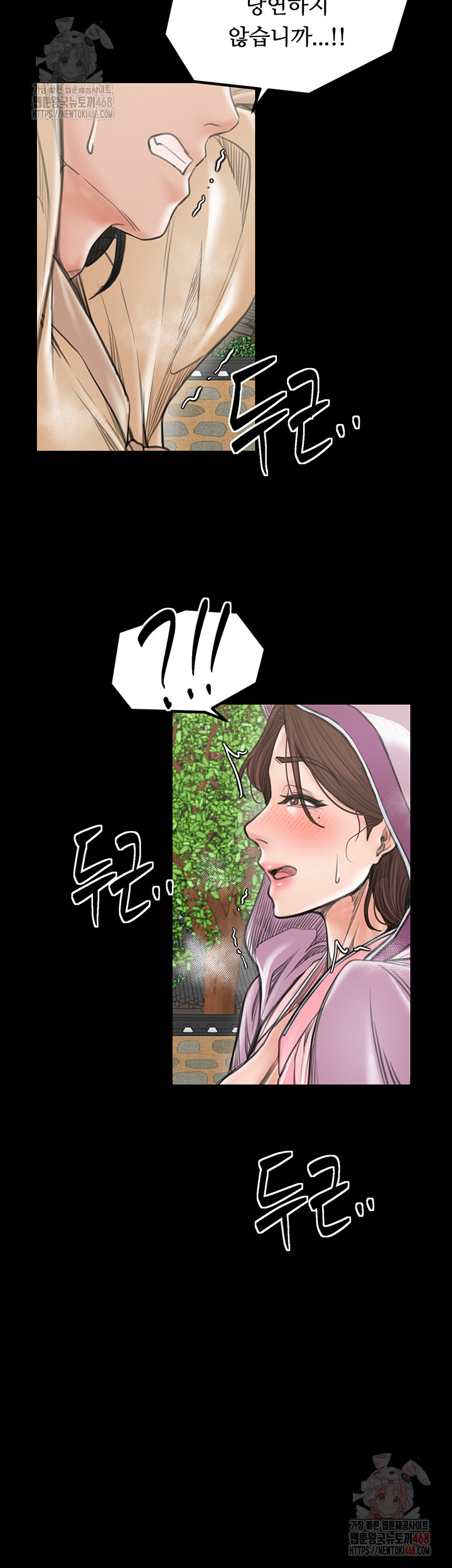 The Servant’s Story Raw - Chapter 43 Page 50