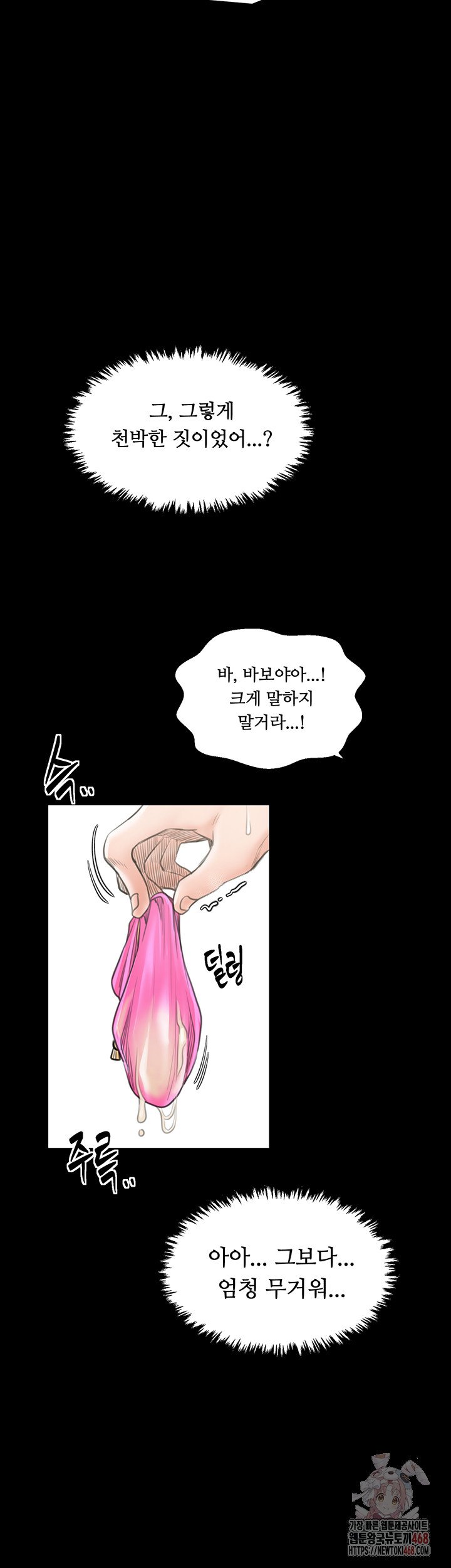 The Servant’s Story Raw - Chapter 43 Page 52