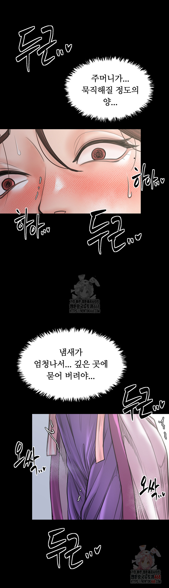 The Servant’s Story Raw - Chapter 43 Page 54