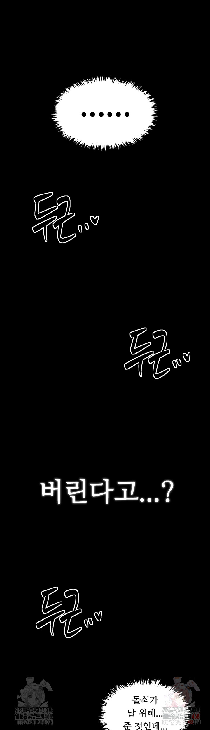 The Servant’s Story Raw - Chapter 43 Page 55