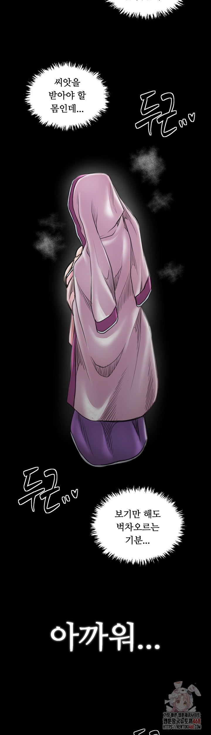 The Servant’s Story Raw - Chapter 43 Page 56