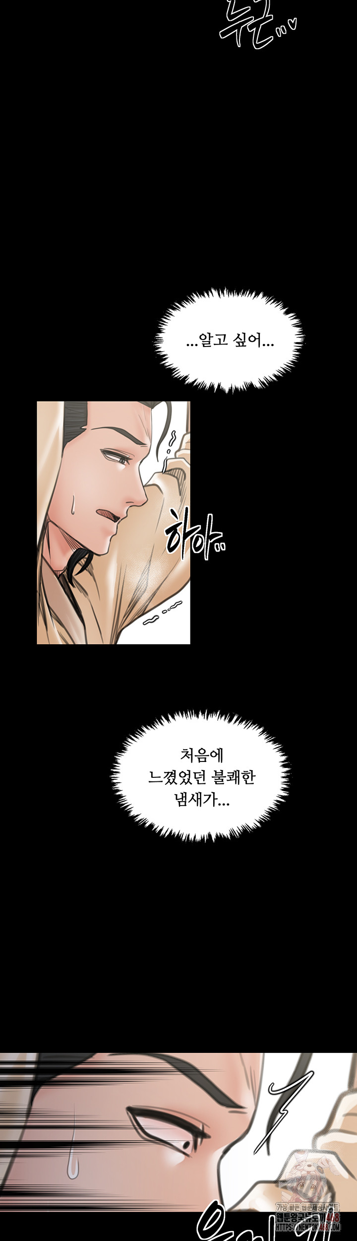 The Servant’s Story Raw - Chapter 43 Page 57