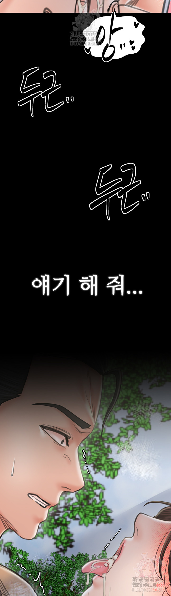 The Servant’s Story Raw - Chapter 43 Page 61