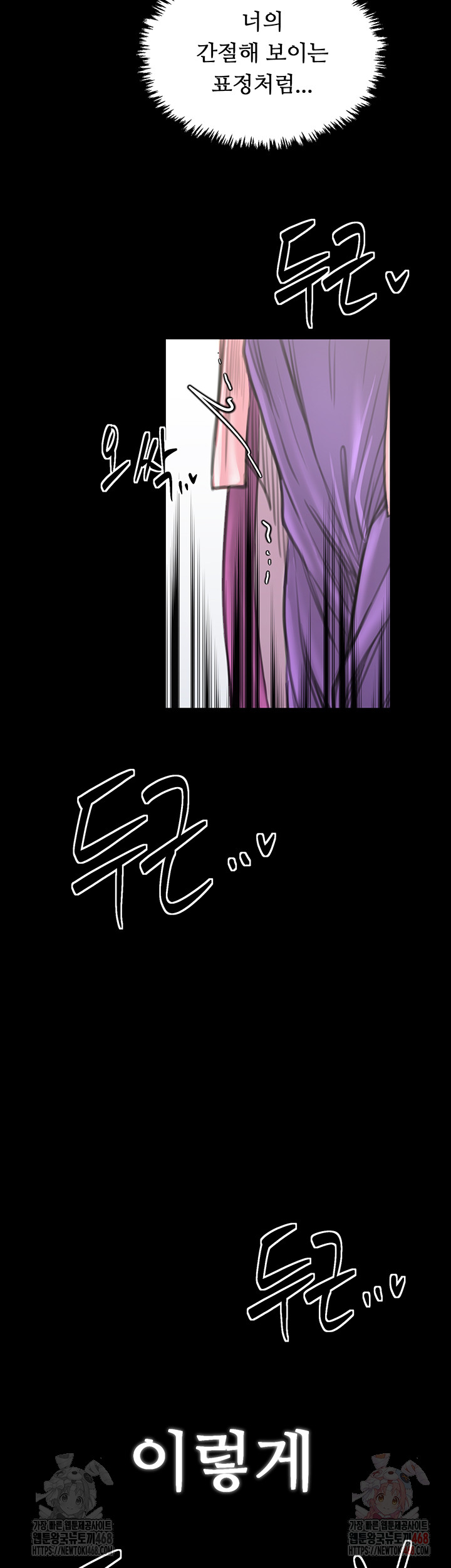 The Servant’s Story Raw - Chapter 43 Page 64