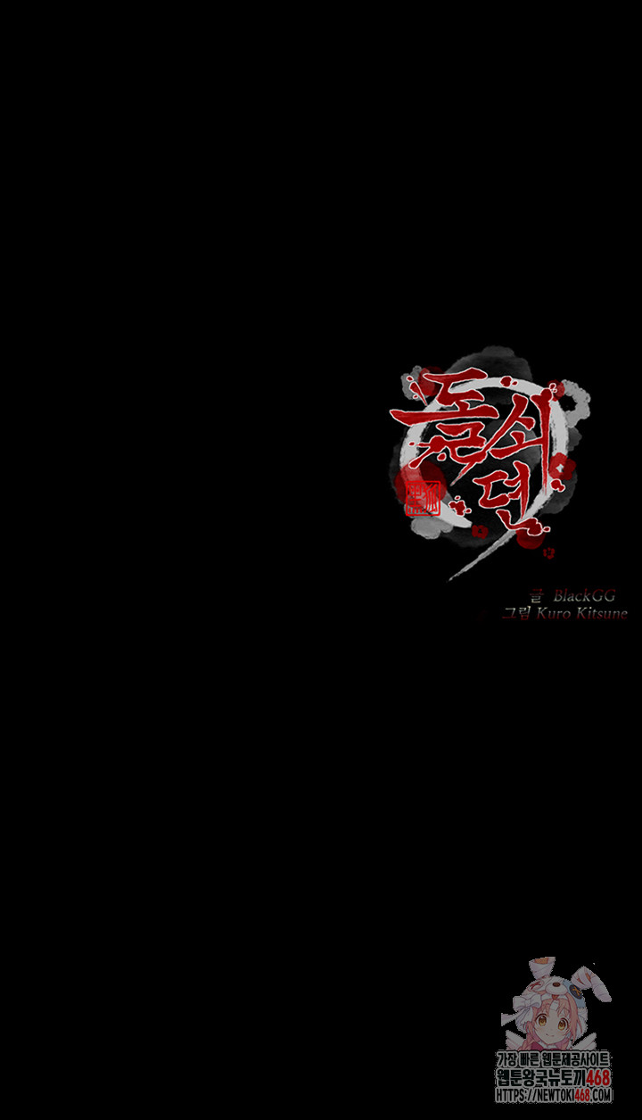 The Servant’s Story Raw - Chapter 43 Page 68