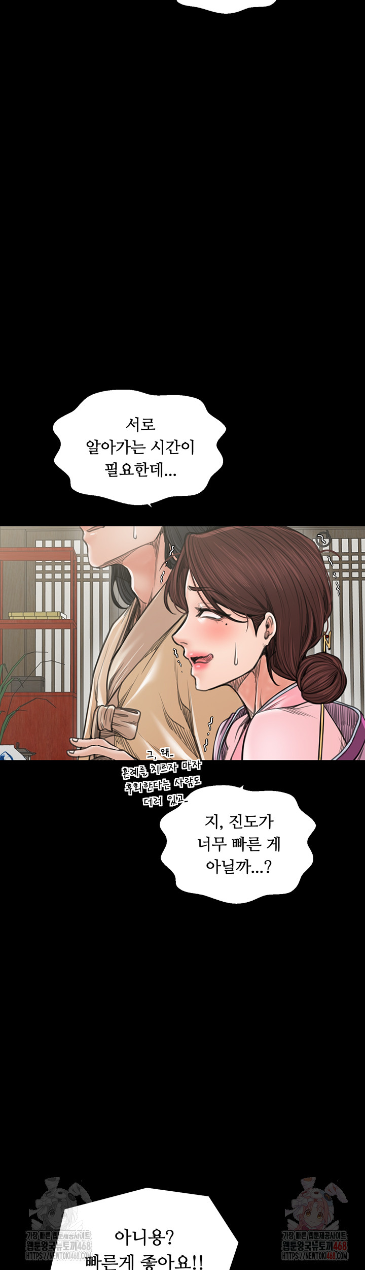 The Servant’s Story Raw - Chapter 43 Page 7