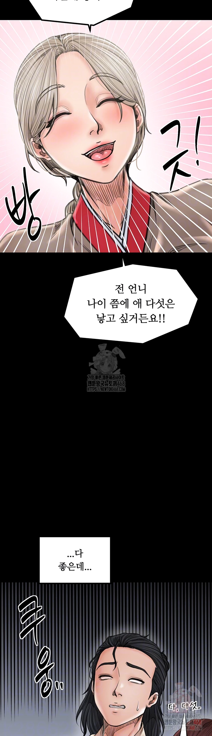 The Servant’s Story Raw - Chapter 43 Page 8