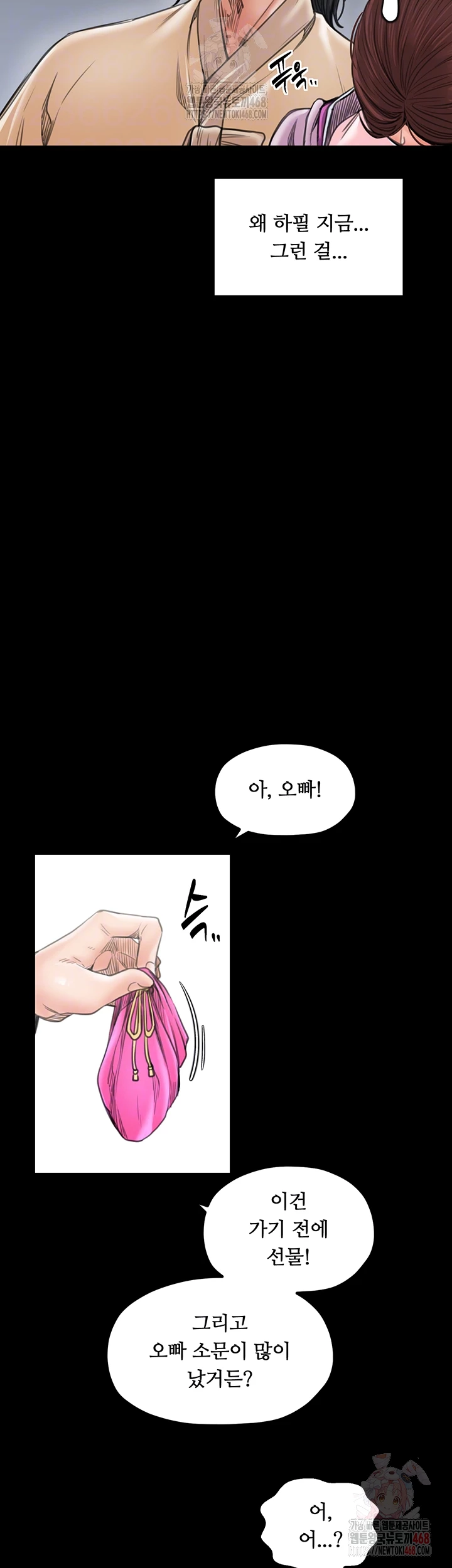 The Servant’s Story Raw - Chapter 43 Page 9