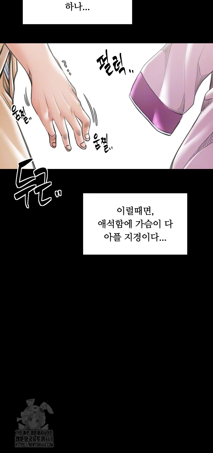 The Servant’s Story Raw - Chapter 44 Page 12