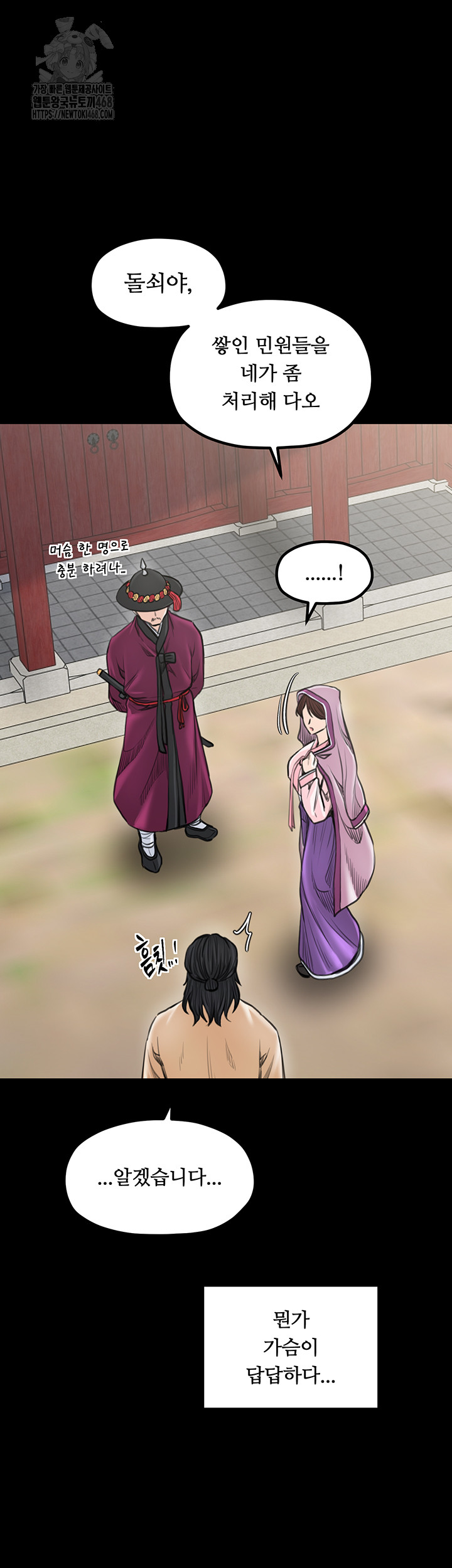 The Servant’s Story Raw - Chapter 44 Page 18