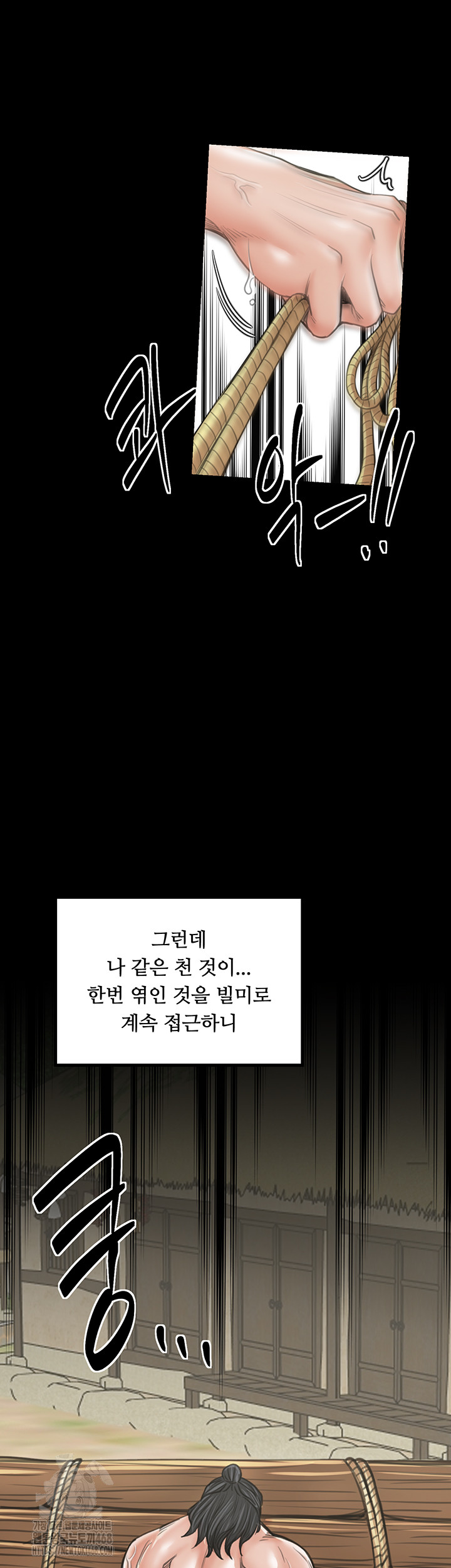 The Servant’s Story Raw - Chapter 44 Page 25