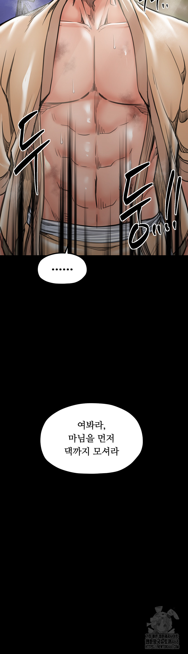 The Servant’s Story Raw - Chapter 44 Page 30