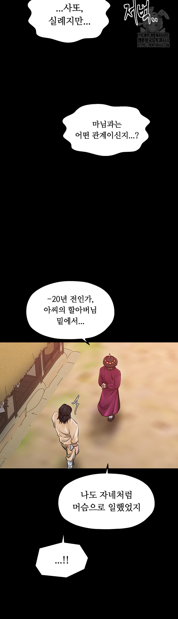 The Servant’s Story Raw - Chapter 44 Page 37