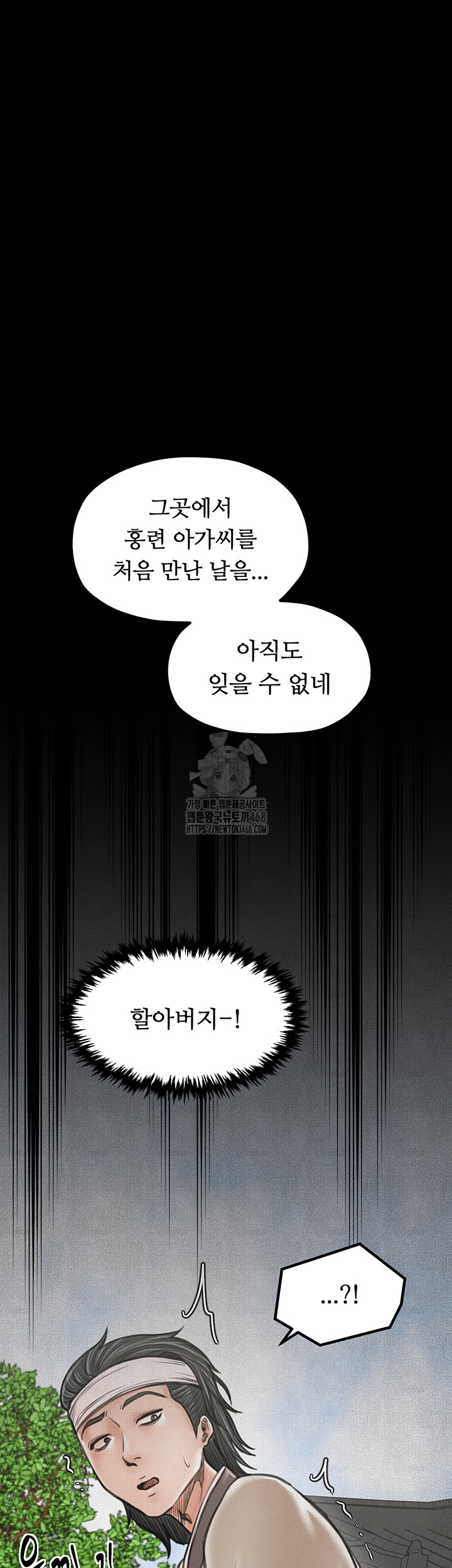 The Servant’s Story Raw - Chapter 44 Page 38